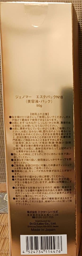 3本 ジェノマー エステパック N18(美容液・パック)90g ドクターシーラボ