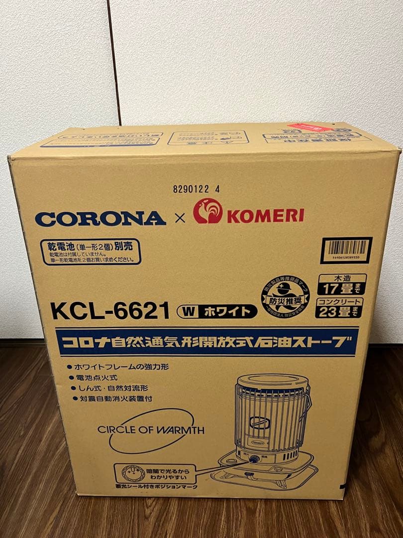 2021年製 KCL-6621 コロナ対流式 石油ストーブ