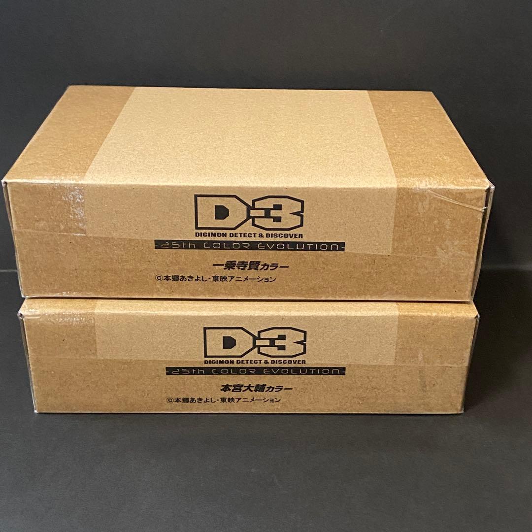 D-3 DIGIMON DETECT＆DISCOVER25th 本宮大輔一乗寺賢