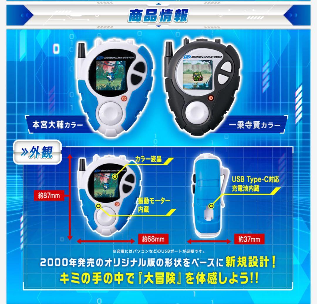 D-3 DIGIMON DETECT＆DISCOVER25th 本宮大輔一乗寺賢