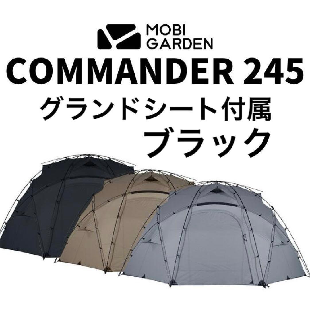 MOBI GARDEN COMMANDER 245 ブラック