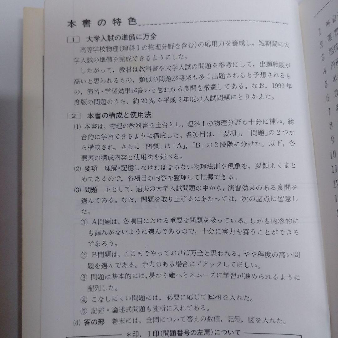物理重量問題集 1991年 数研出版