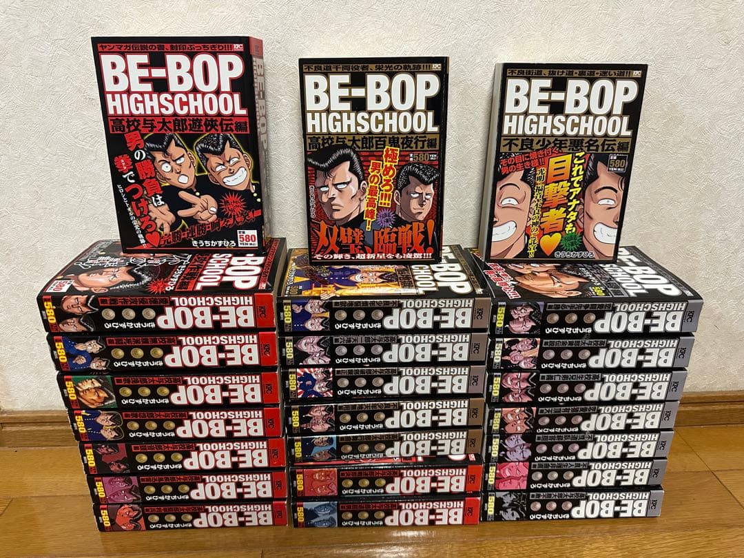 ビーバップハイスクール　全巻　24冊　 48巻分　コンビニ版