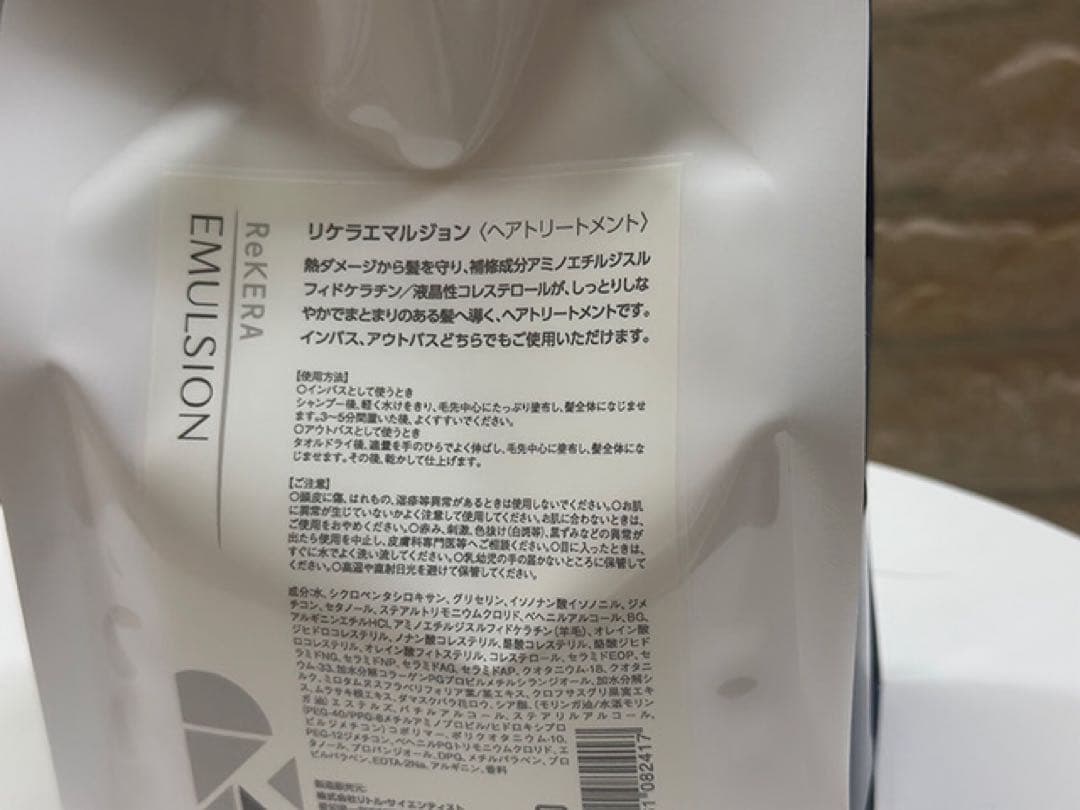 リケラエマルジョン 1000g (新品未開封