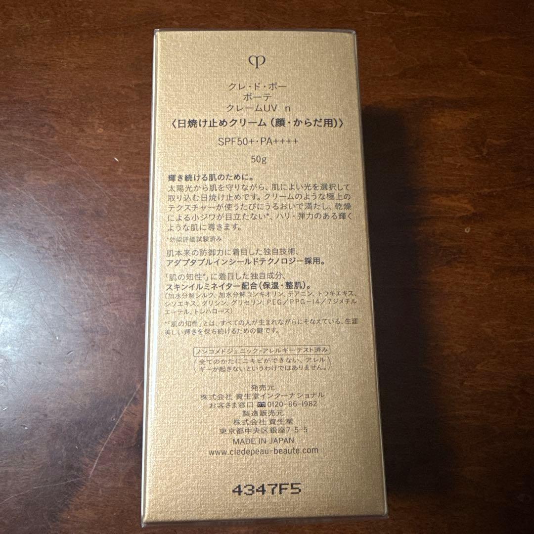 クレ・ド・ポーボーテ クレームUV50ｇ