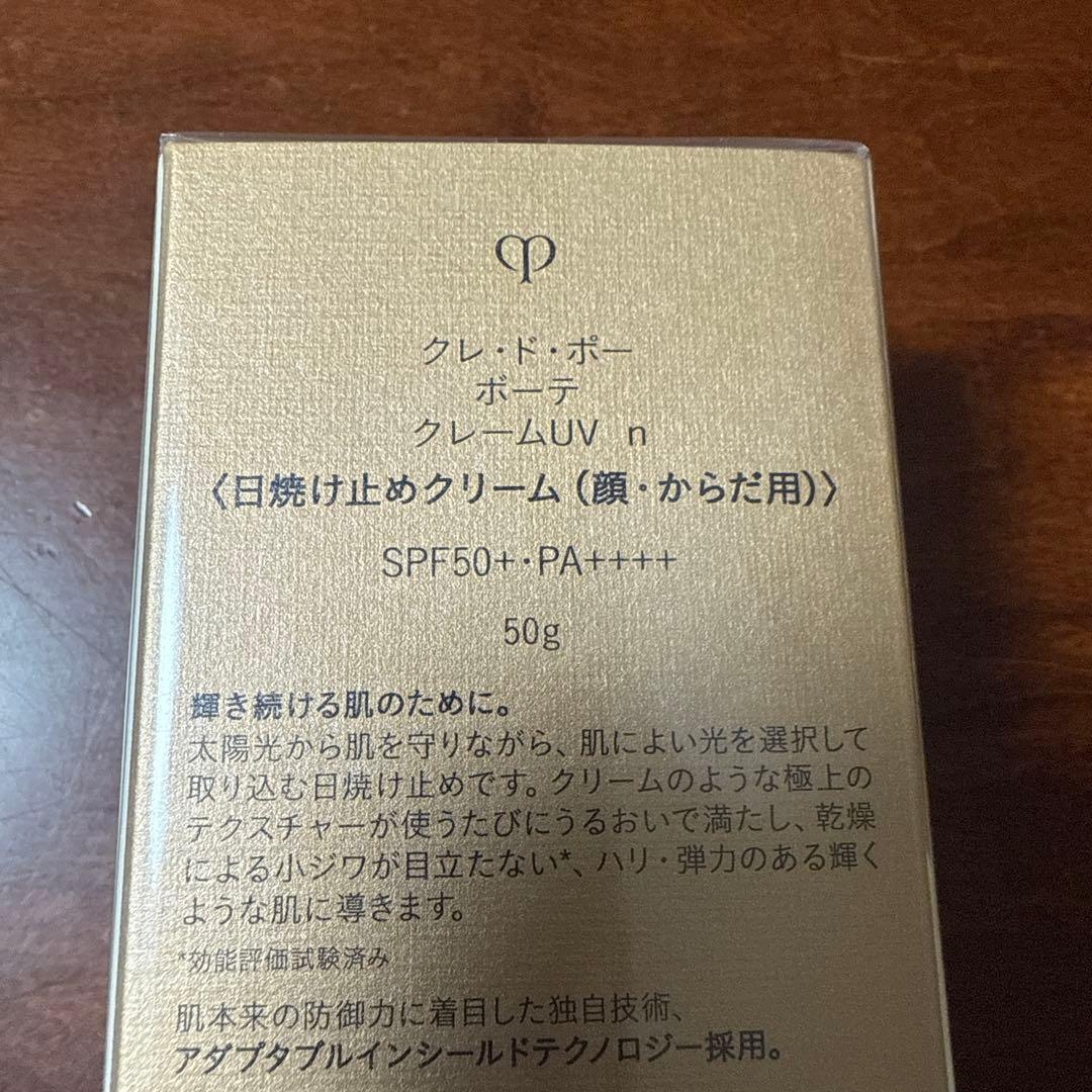 クレ・ド・ポーボーテ クレームUV50ｇ