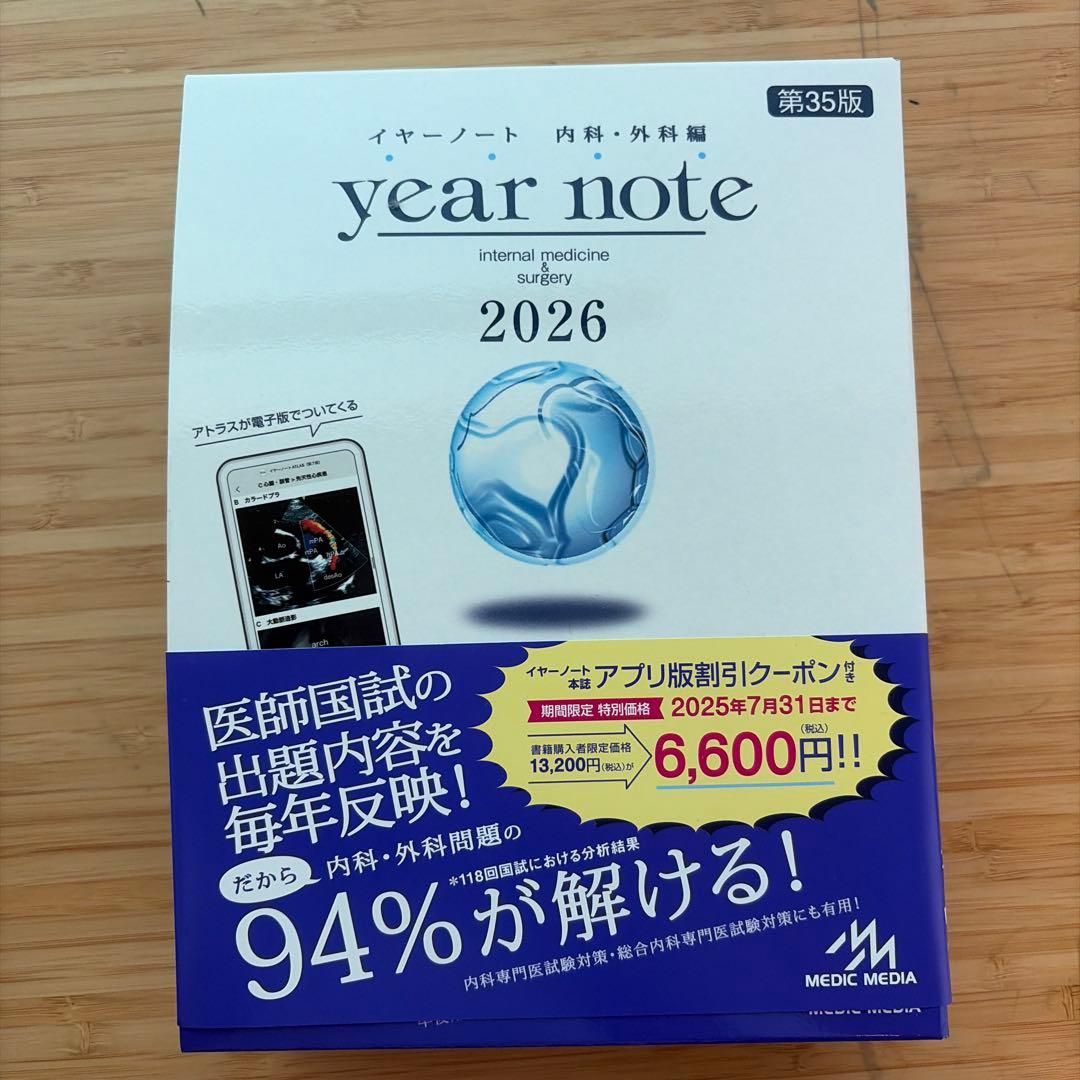 イヤーノート2026