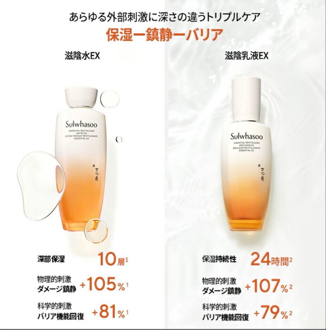 Sulwhasoo NEW 滋陰 2種 セット【雪花秀 / ソルファス】