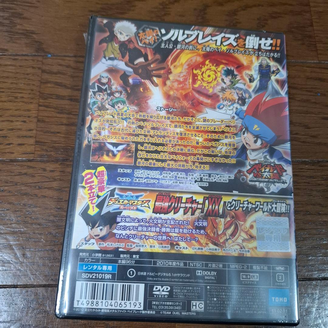 未開封　劇場版メタルファイト ベイブレードVS太陽　灼熱の侵略者ソルブレイズ