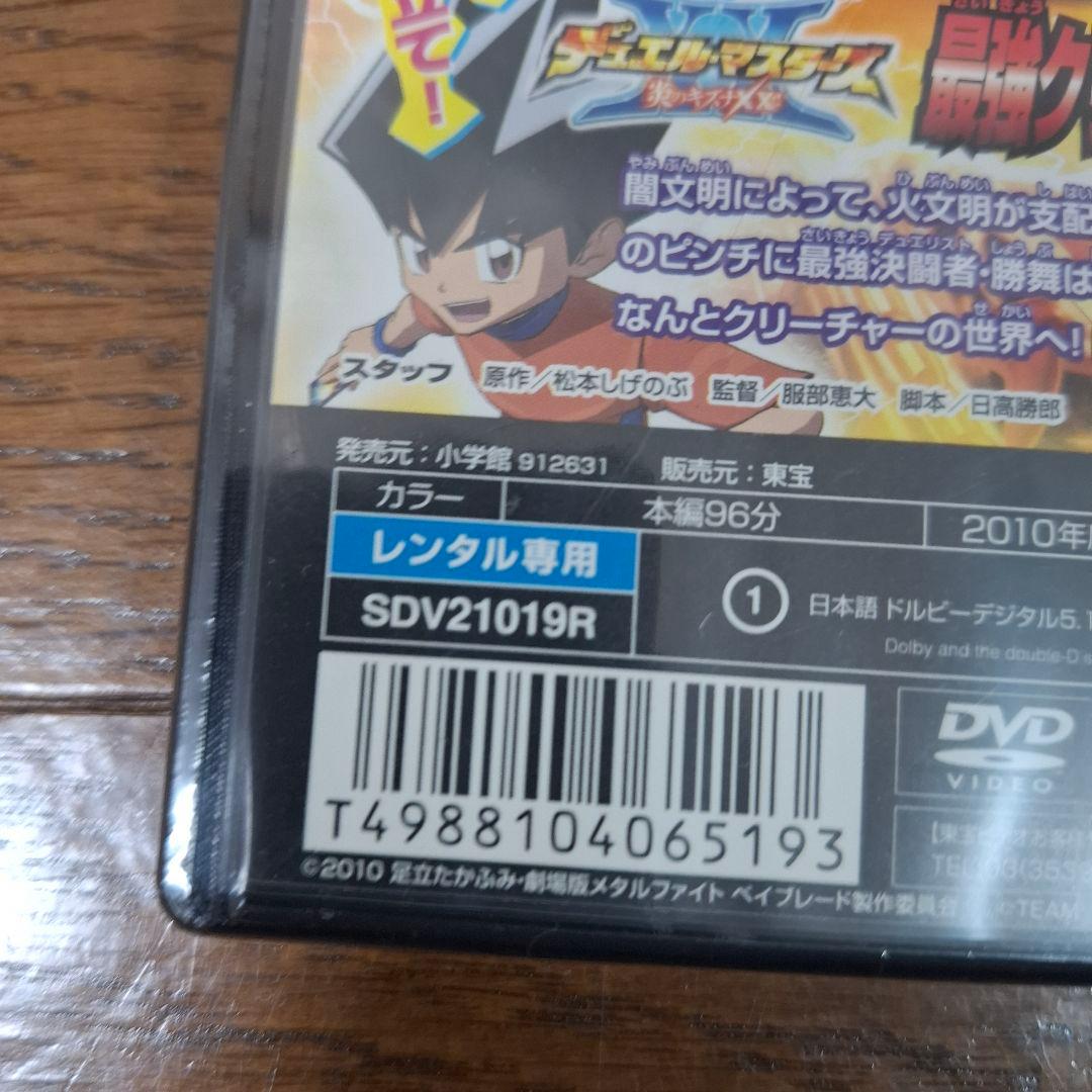 未開封　劇場版メタルファイト ベイブレードVS太陽　灼熱の侵略者ソルブレイズ