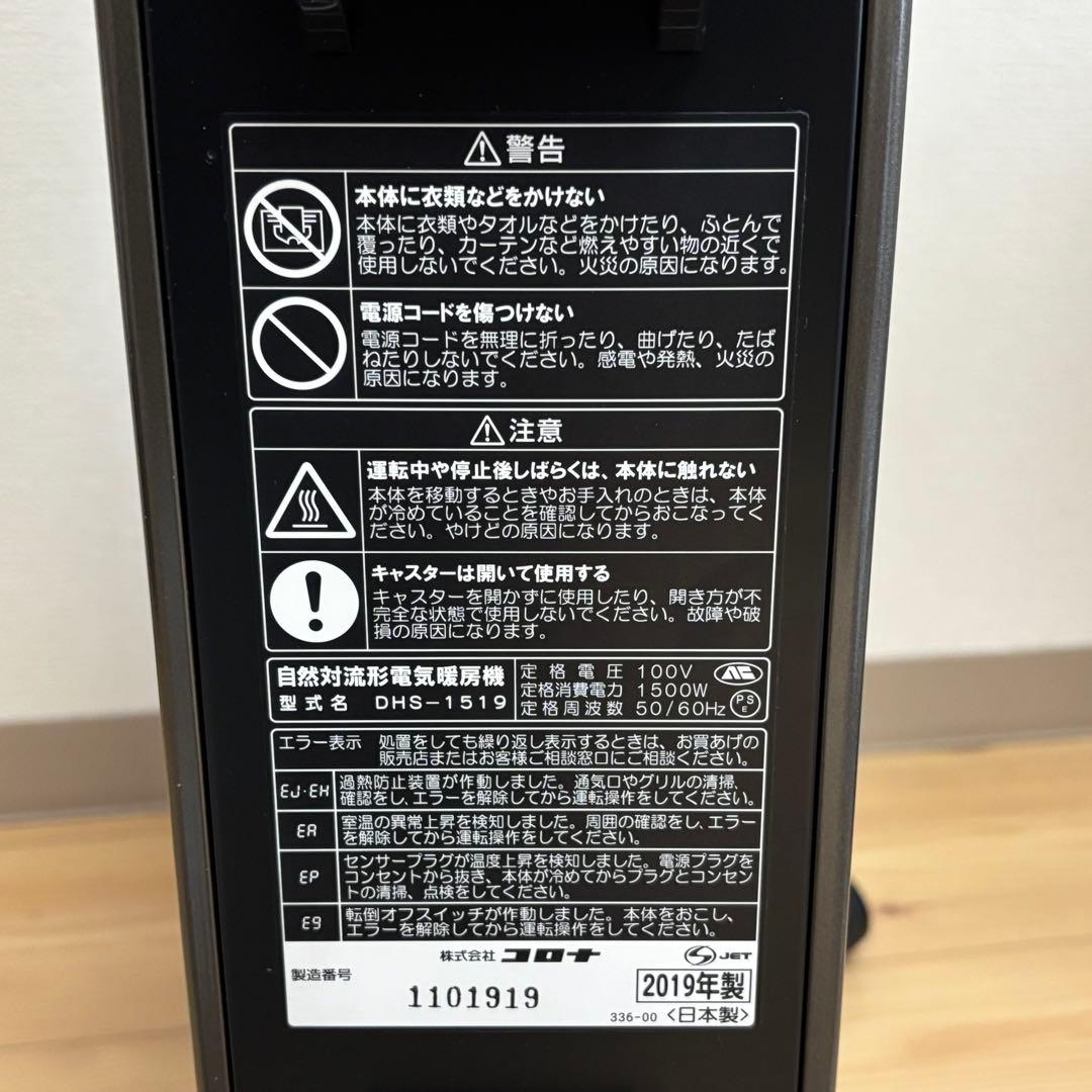 美品　CORONA　ノイルヒート　DHS-1519　コロナ