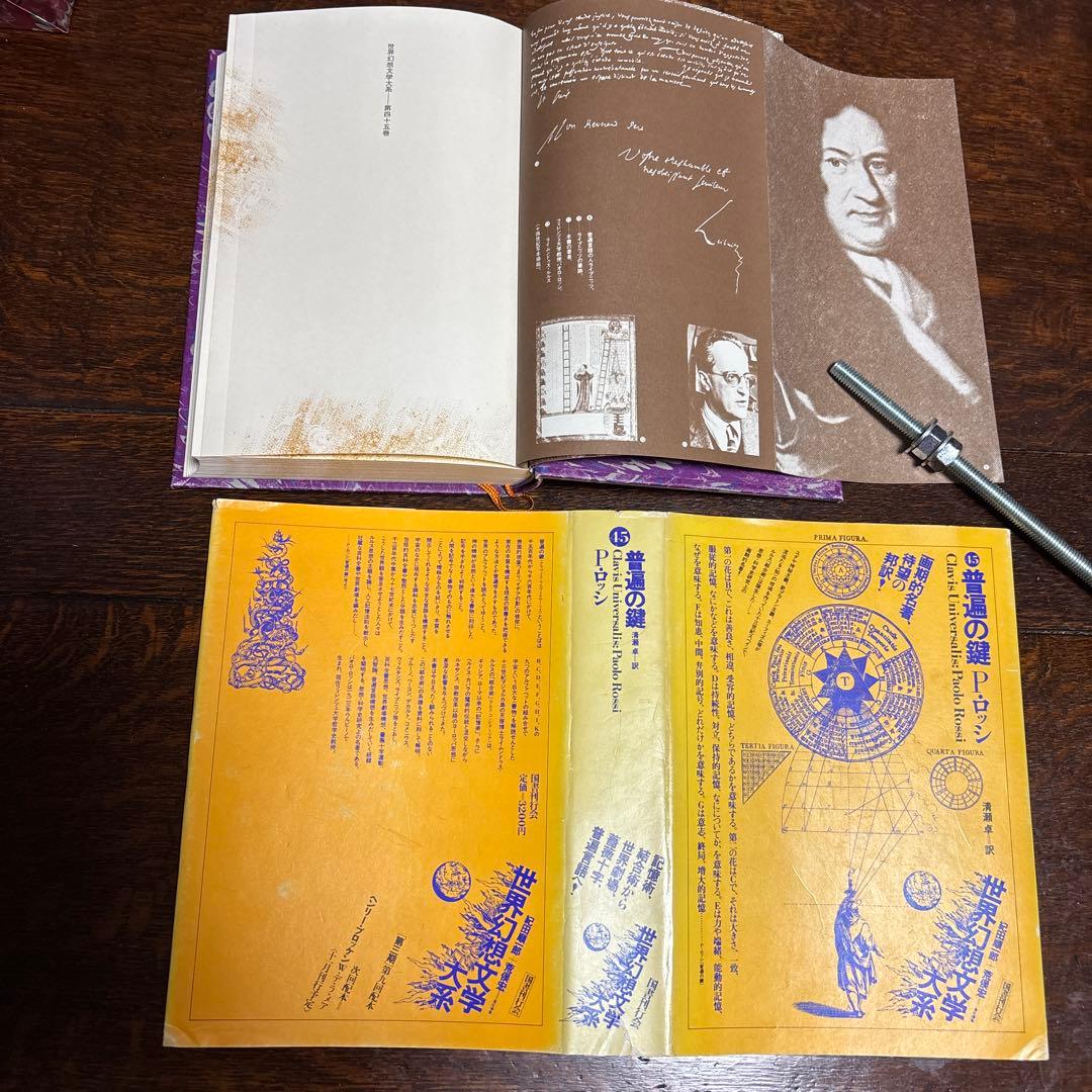 世界幻想文学体系　国書刊行会 巻31.32.33.34.36.37.38.45