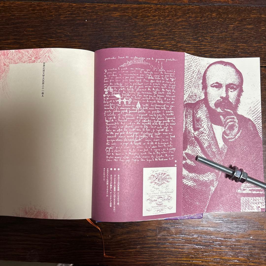 世界幻想文学体系　国書刊行会 巻31.32.33.34.36.37.38.45