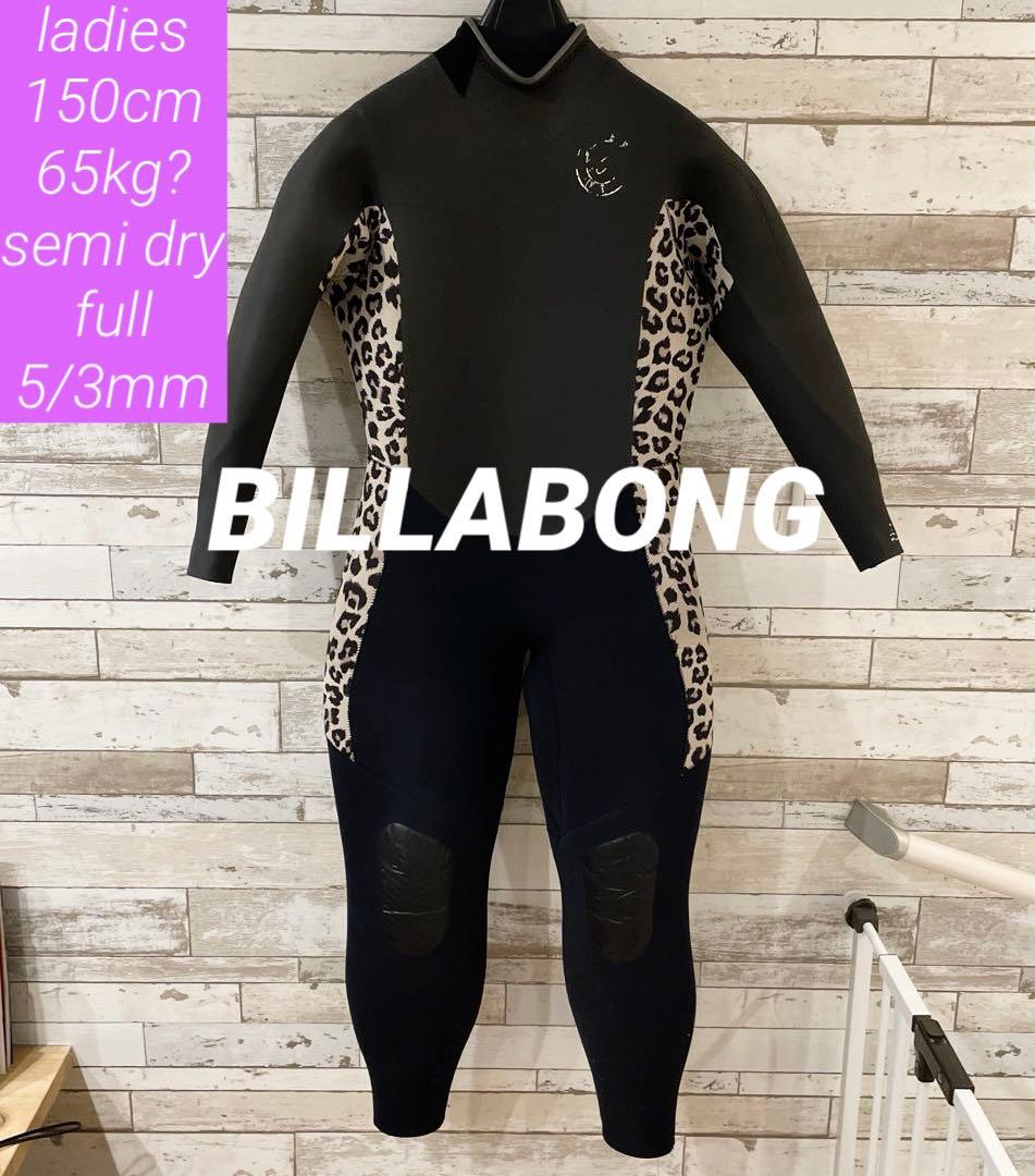 【BILLABONG レディース 150cm】セミドライ 5/3ミリ 裏起毛