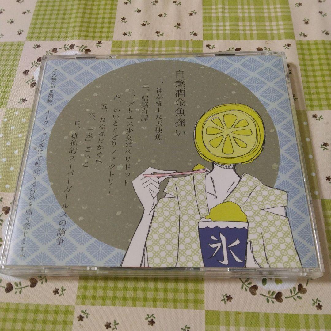 希少　犬丸芝居小屋　自棄酒金魚掬い　ボカロ　CD　初音ミク