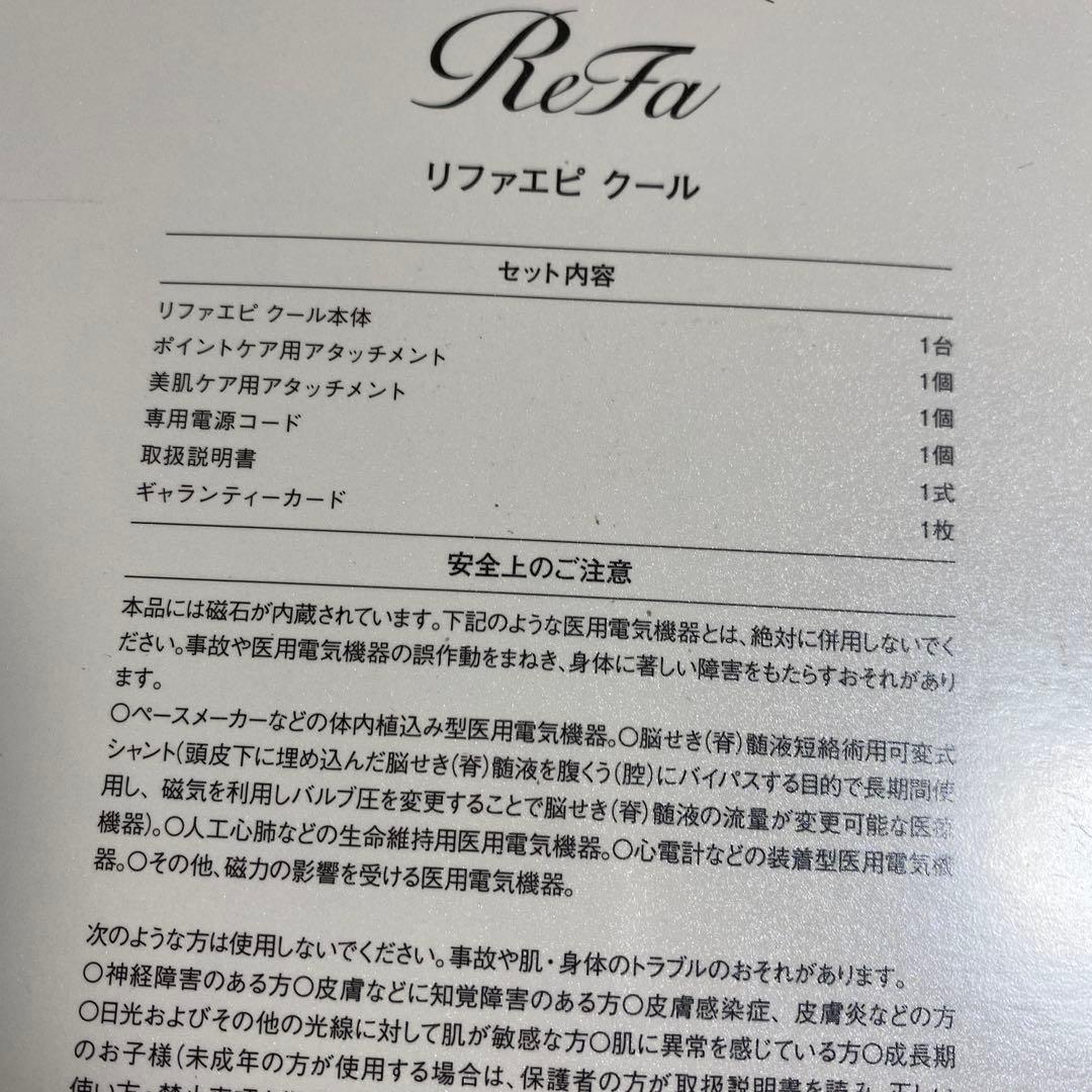 リファエピ クール ReFa EPI COOL RE-BD-02A