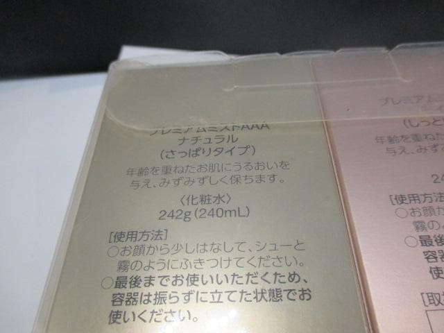 2本　ヴァーナル プレミアムミスト AAA MOIST しっとりタイプ・さっぱり