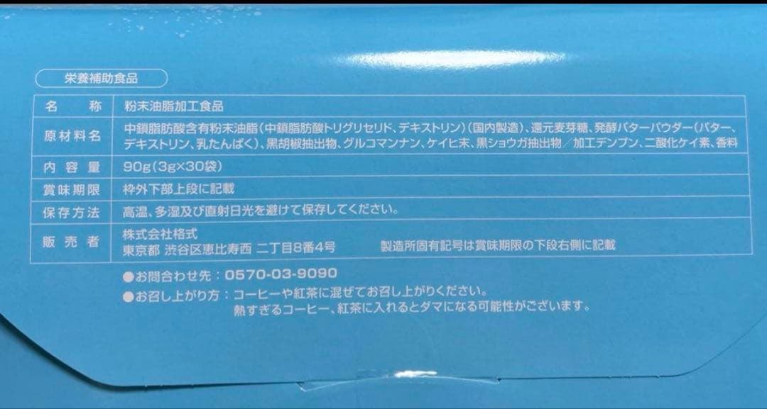 M.C.Butter ダイエットサプリ