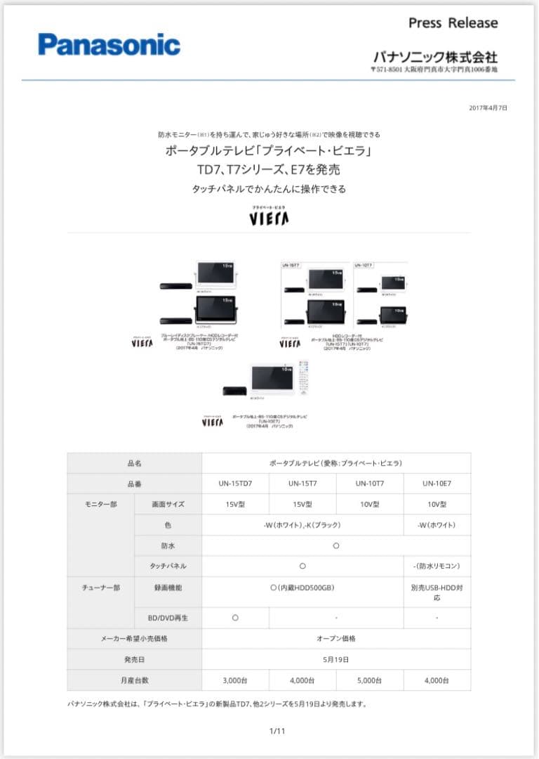 【中古美品】防水ポータブルテレビHDD/DVD / Blu-ray内蔵 ホワイト