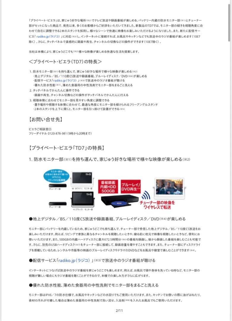 【中古美品】防水ポータブルテレビHDD/DVD / Blu-ray内蔵 ホワイト