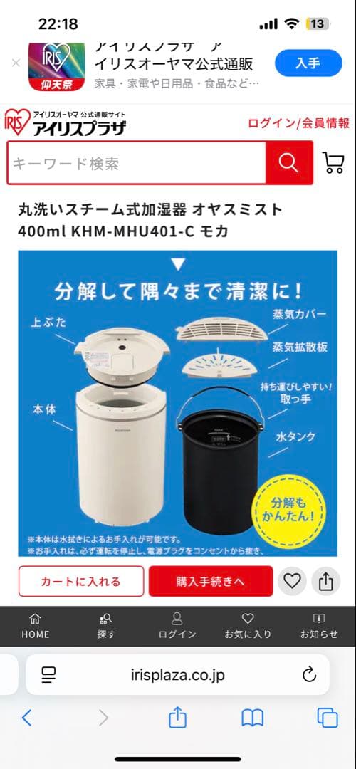 IRISオーヤマ　加湿器
