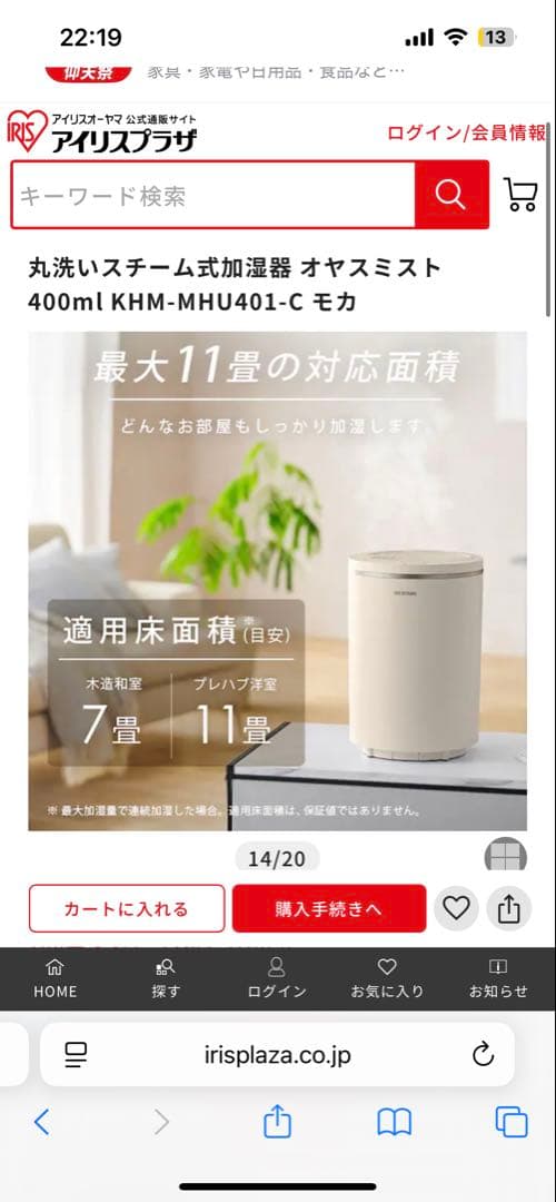 IRISオーヤマ　加湿器