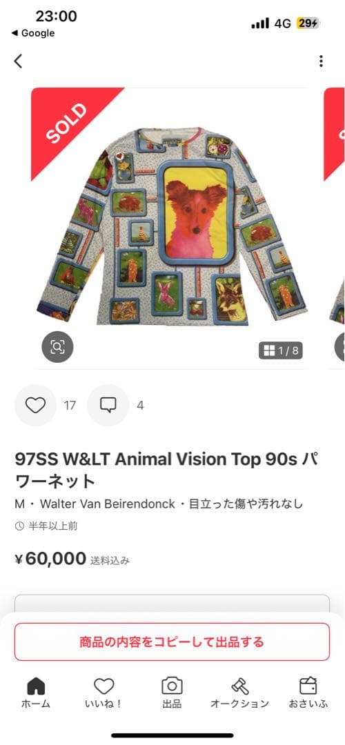 97SS W&LT Animal Vision Top 90s パワーネット