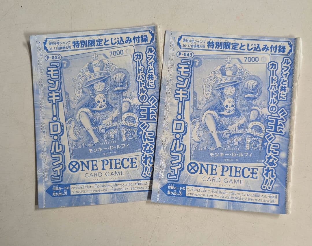 未開封　ワンピース　ルフィ　カード ジャンプ付録　2枚