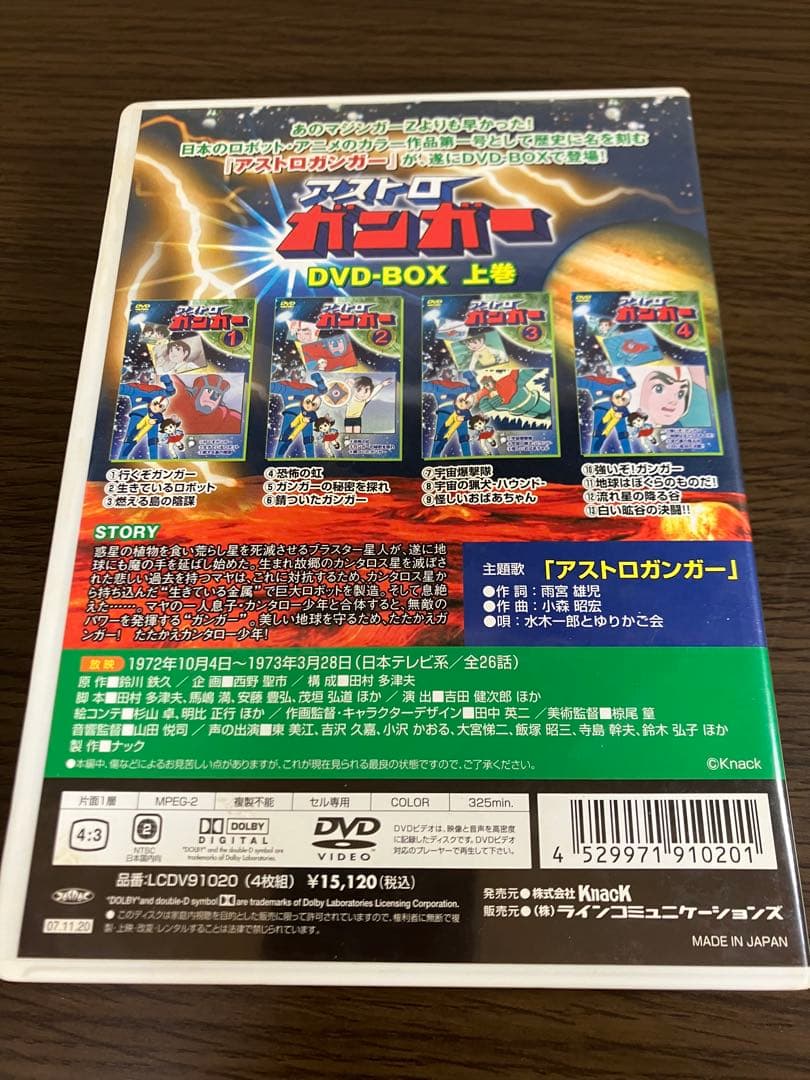 アストロガンガー DVD-BOX 上巻〈4枚組〉・下巻〈4枚組〉セット