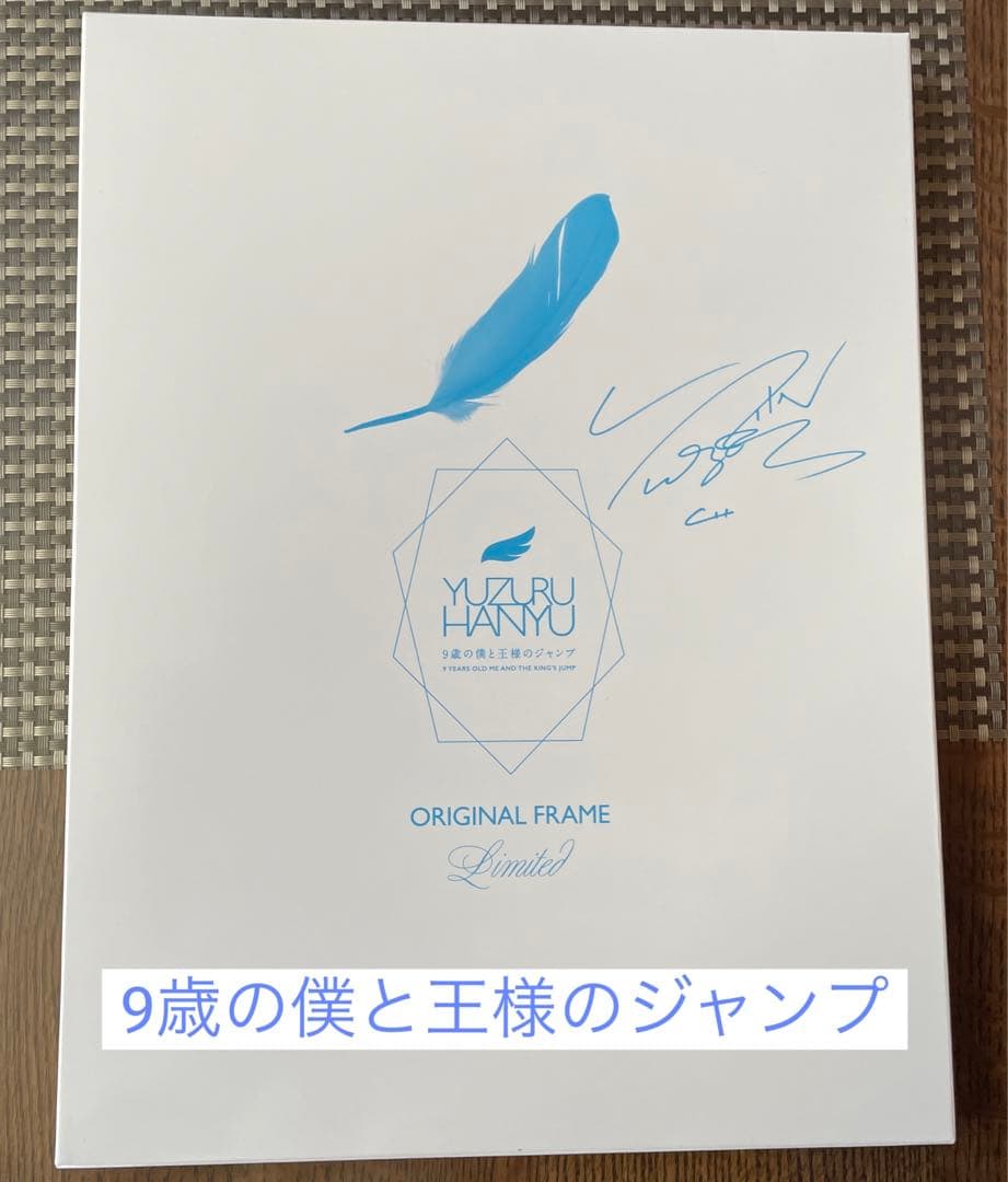 羽生結弦 ♡予約販売特別パッケージ♡仙台市市政だより付き