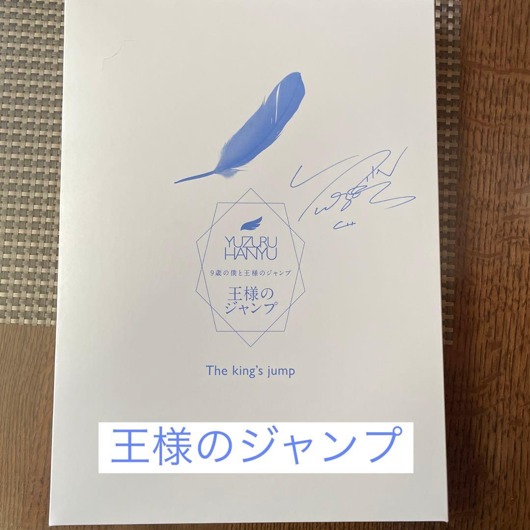 羽生結弦 ♡予約販売特別パッケージ♡仙台市市政だより付き