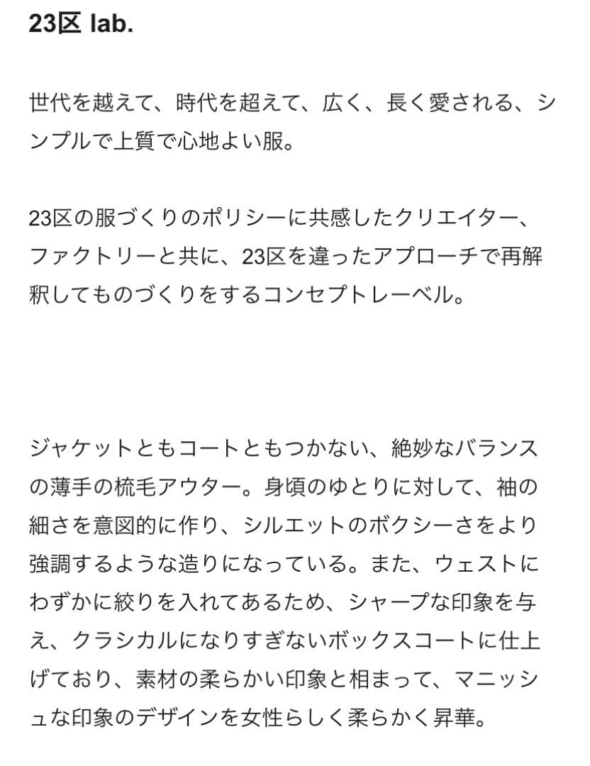 23区　lab. ボクシージャケットコート