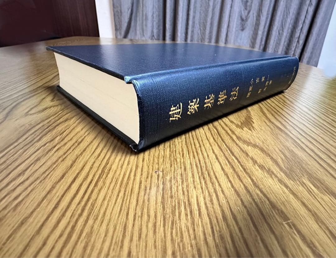 特別法コンメンタール建築基準法　第一法規出版　昭和59年初版発行