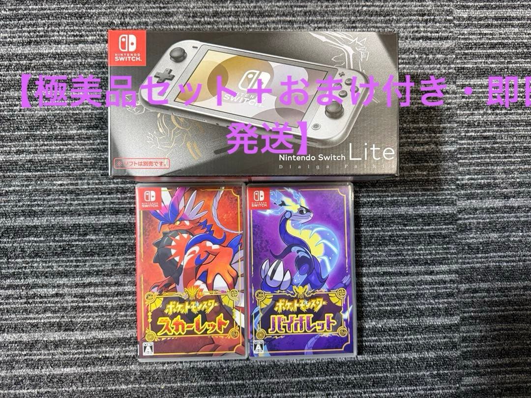 極美品Nintendo Switch Lite ディアルガ パルキア＋ソフト2本