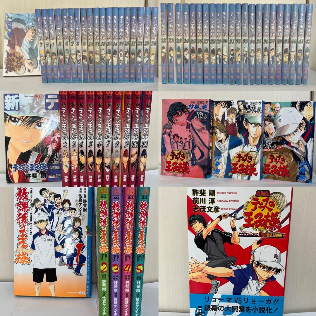 テニスの王子様　関連本