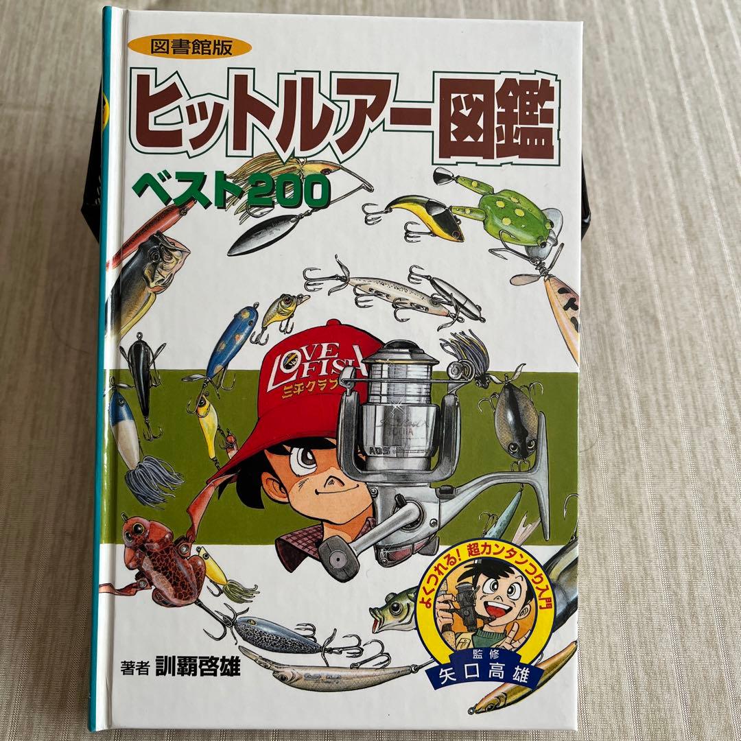 【セール】【釣り好き児童書】図書館版 超カンタンつり入門 全10巻【box付】
