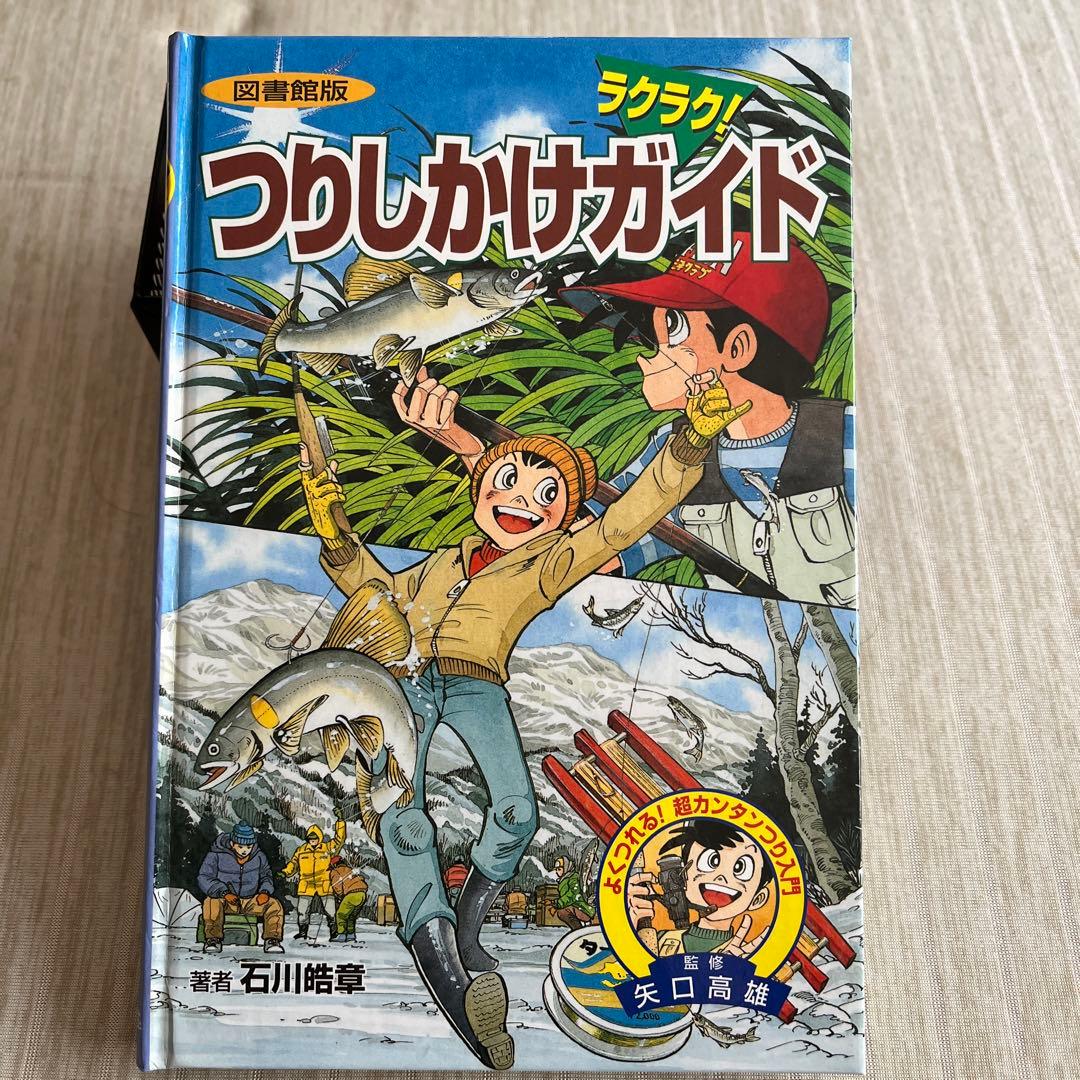 【セール】【釣り好き児童書】図書館版 超カンタンつり入門 全10巻【box付】