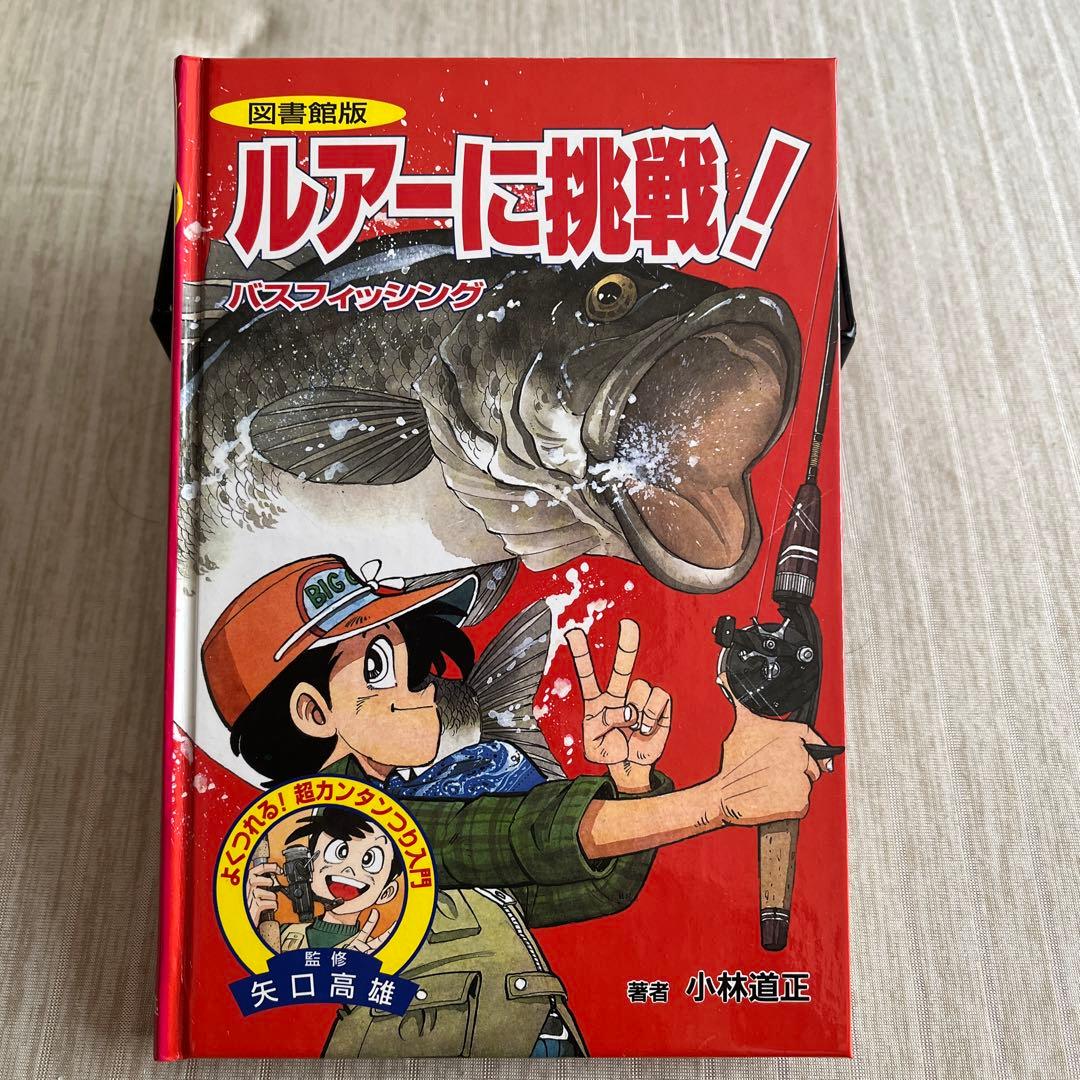 【セール】【釣り好き児童書】図書館版 超カンタンつり入門 全10巻【box付】