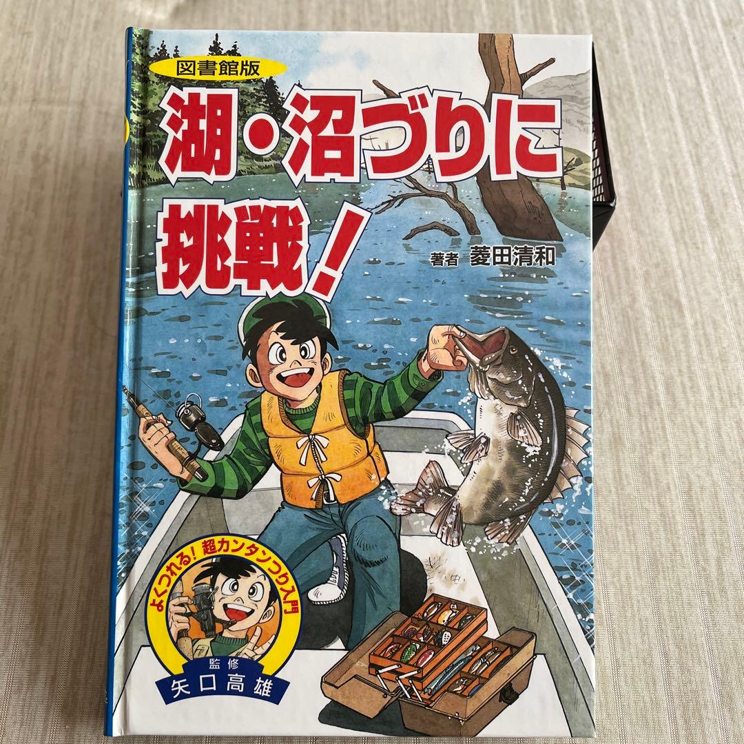 【セール】【釣り好き児童書】図書館版 超カンタンつり入門 全10巻【box付】