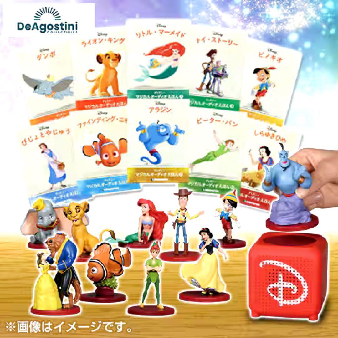 お得！破格！ディズニーマジカルオーディオ絵本セット