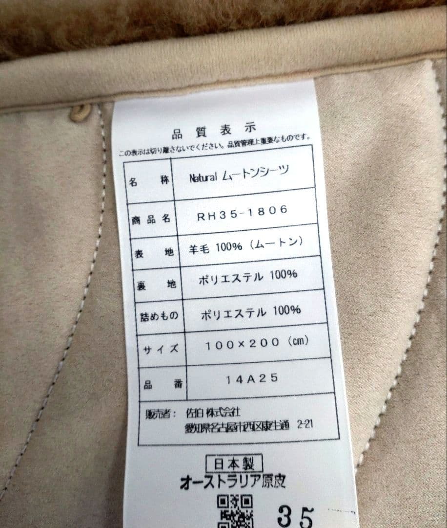 奈良の工場つくりたて!オーストラリア原皮35㍉Naturalムートンシーツ