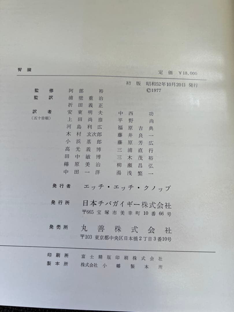 医学図譜集 腎臓編【Frank H. Netter 解剖学専門書 医学イラスト本