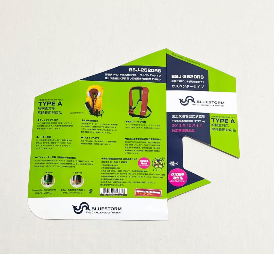 BLUESTORM 自動膨張式ライフジャケット BSJ-8250RS
