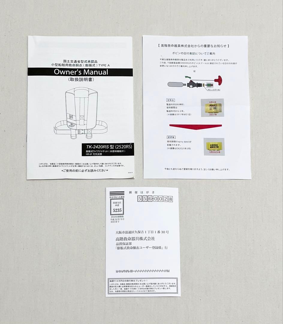 BLUESTORM 自動膨張式ライフジャケット BSJ-8250RS