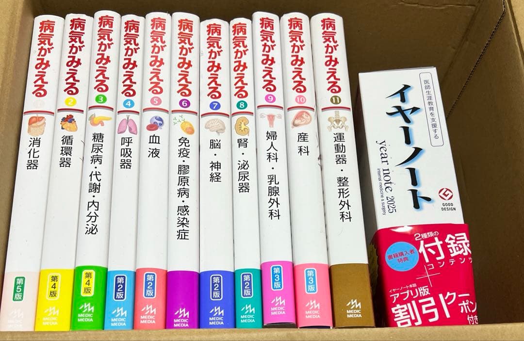 病気が見えるセット　1〜11 イヤーノート2025