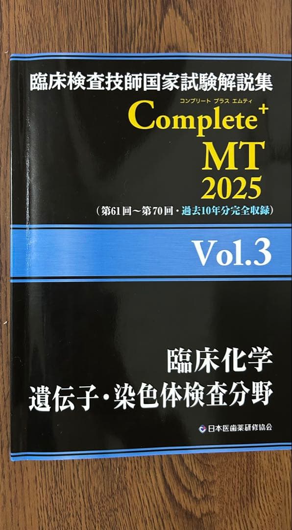 臨床検査技師国家試験　 Complete MT 2025 全8巻セット　ら様