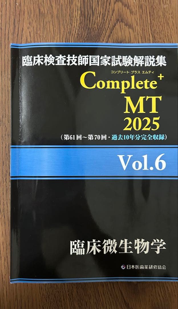 臨床検査技師国家試験　 Complete MT 2025 全8巻セット　ら様