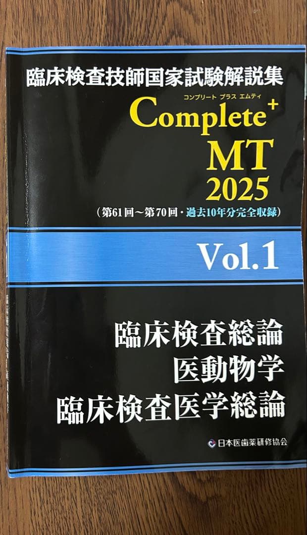 臨床検査技師国家試験　 Complete MT 2025 全8巻セット　ら様
