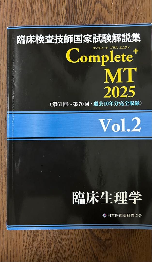 臨床検査技師国家試験　 Complete MT 2025 全8巻セット　ら様