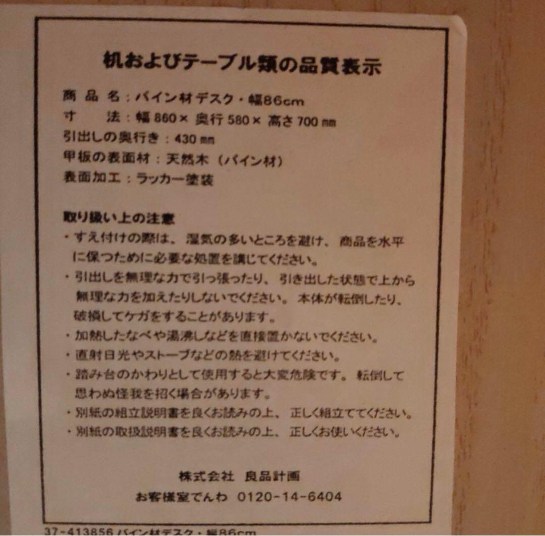 無印良品 パイン材デスク 引き出し付き